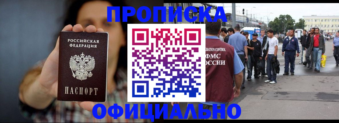 временная прописка в Янауле