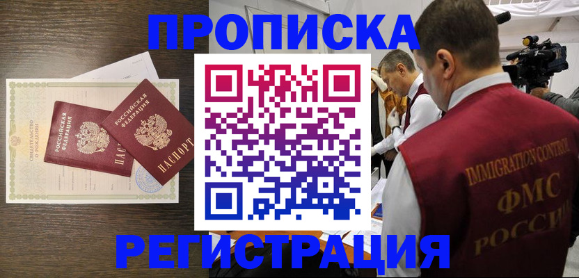 прописка для военкомата в Янауле