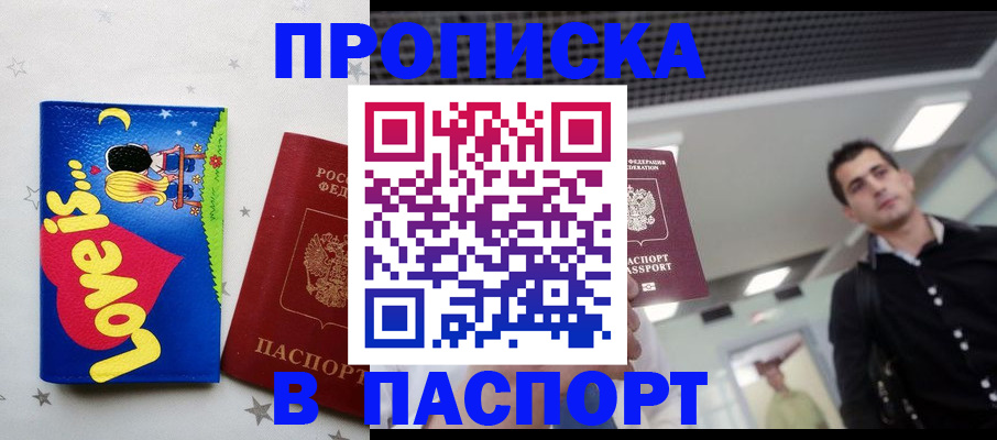 прописка для военкомата в Янауле